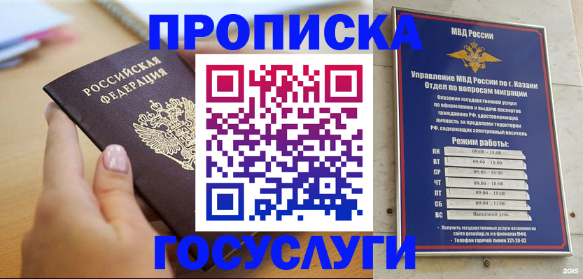 временная регистрация для школы в Муроме